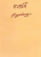 রাজর্ষি