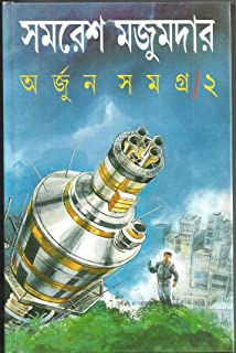Arjun Samagra - Bengali Detective Novels