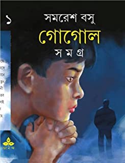 kid-detective-gogol-bengali-thriller-book-bongquotes