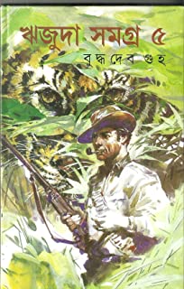 Rijuda Samagra - Bengali Hunting stories