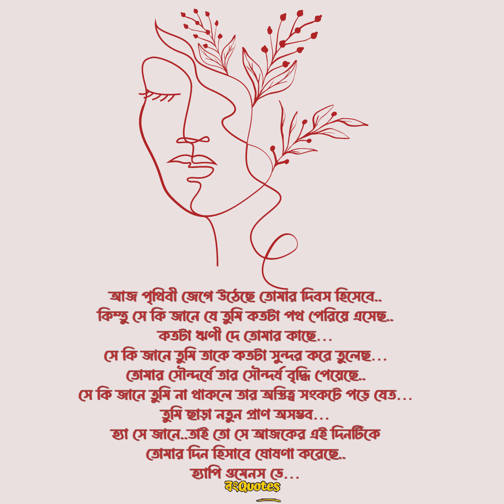 শুভ নারী দিবস শুভেচ্ছা