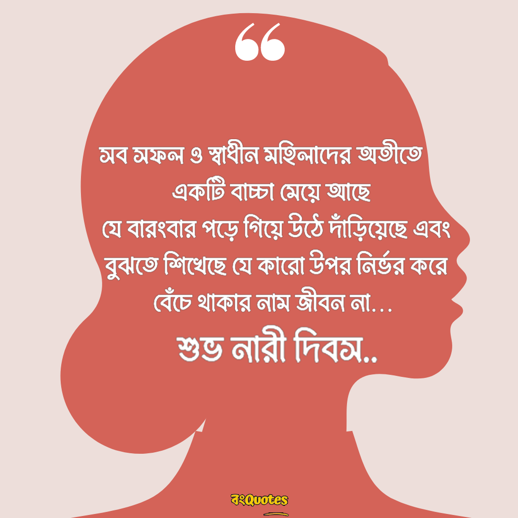 নারী দিবসের শুভেচ্ছা