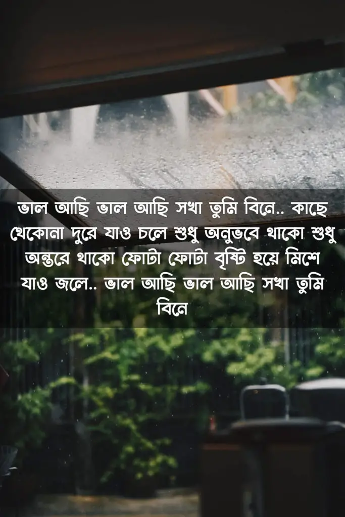 rainy day quote bengali