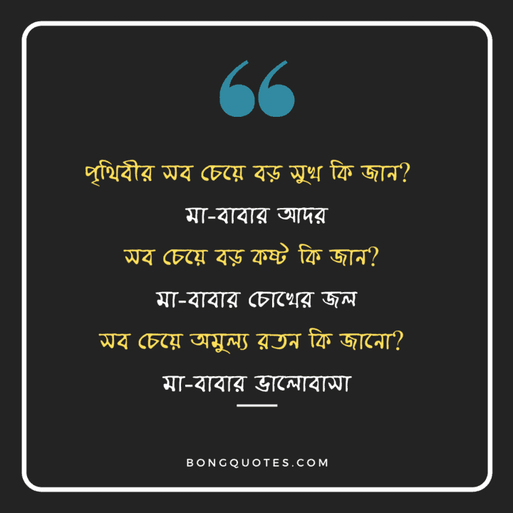  150 Bengali Family Quotes Instagram