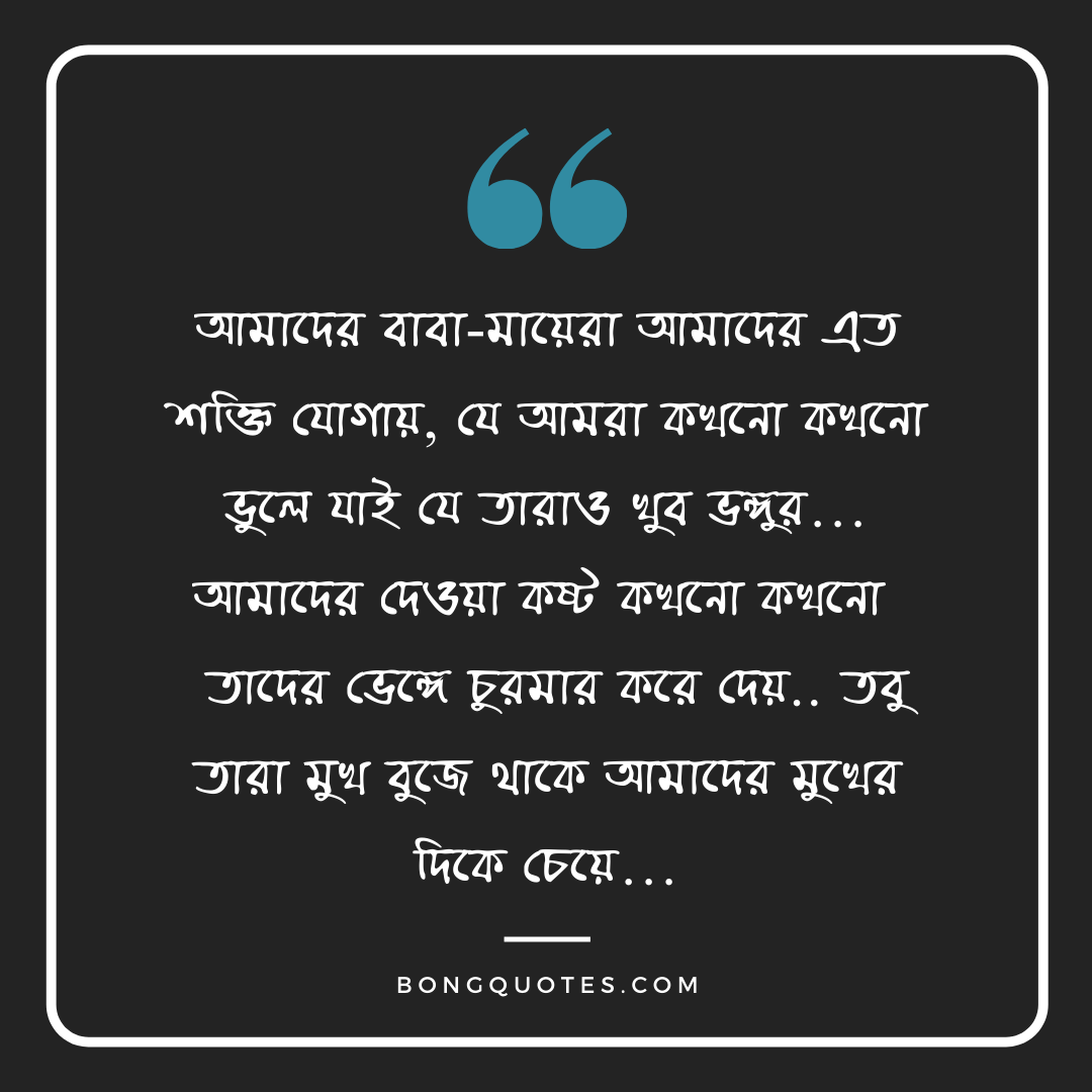 bangla-family-quote-bongquotes