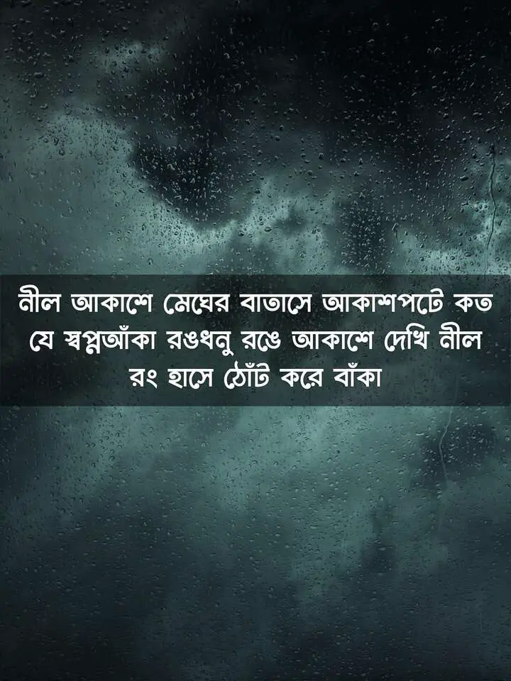 Bangla Meaning of Rain