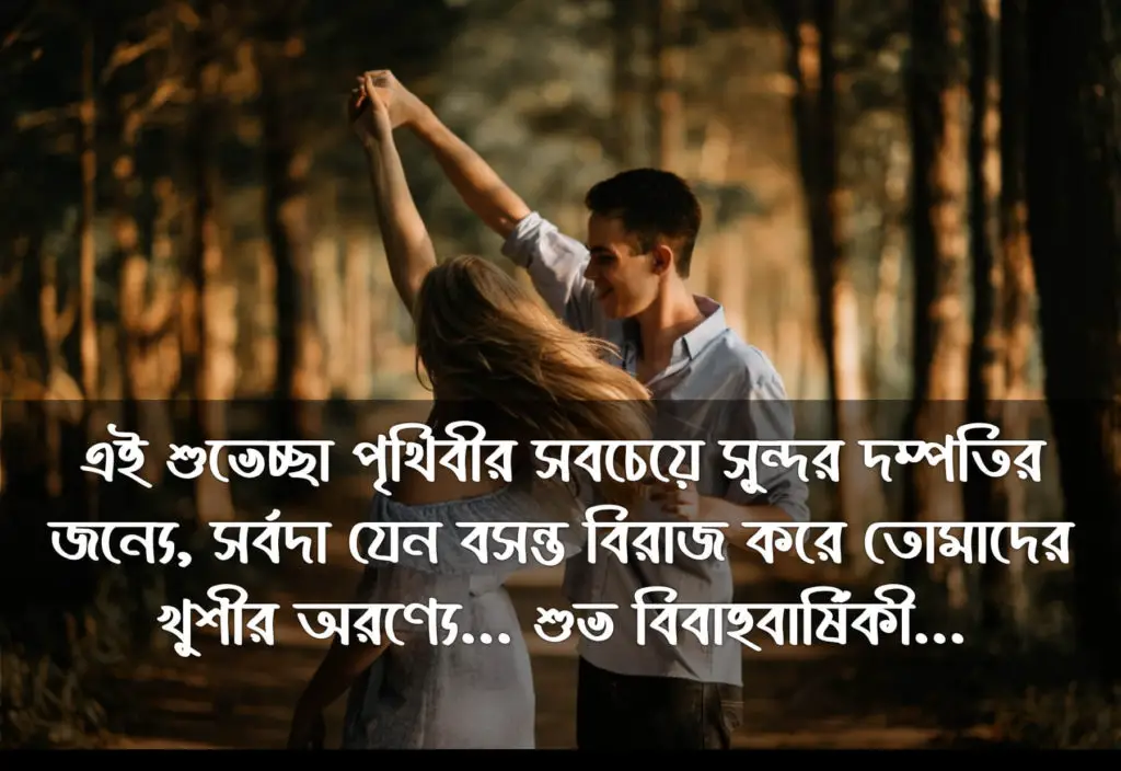 bangla marriage quotes anniversary lines | Marriage Anniversary Wishes