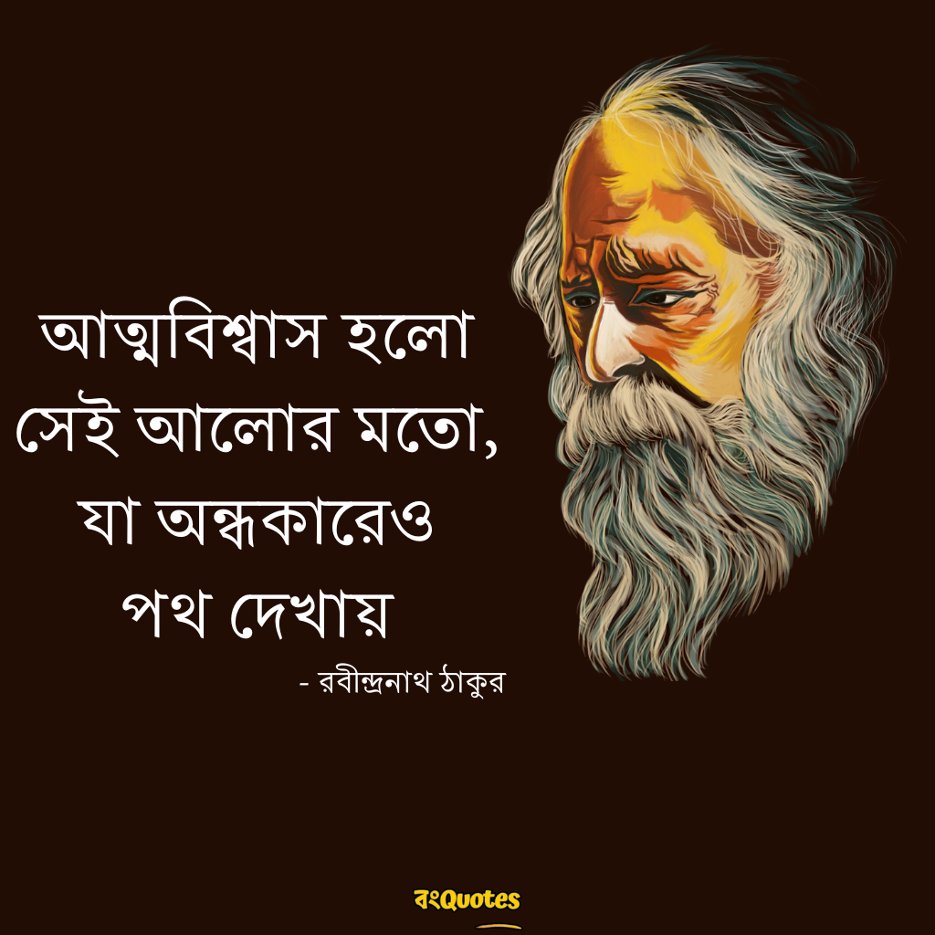 আত্মবিশ্বাস 16