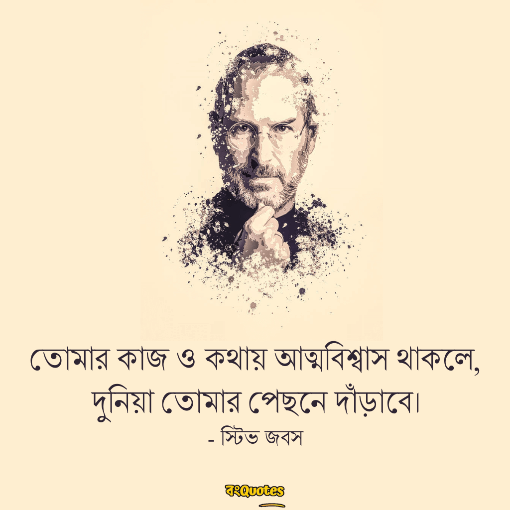 আত্মবিশ্বাস 15