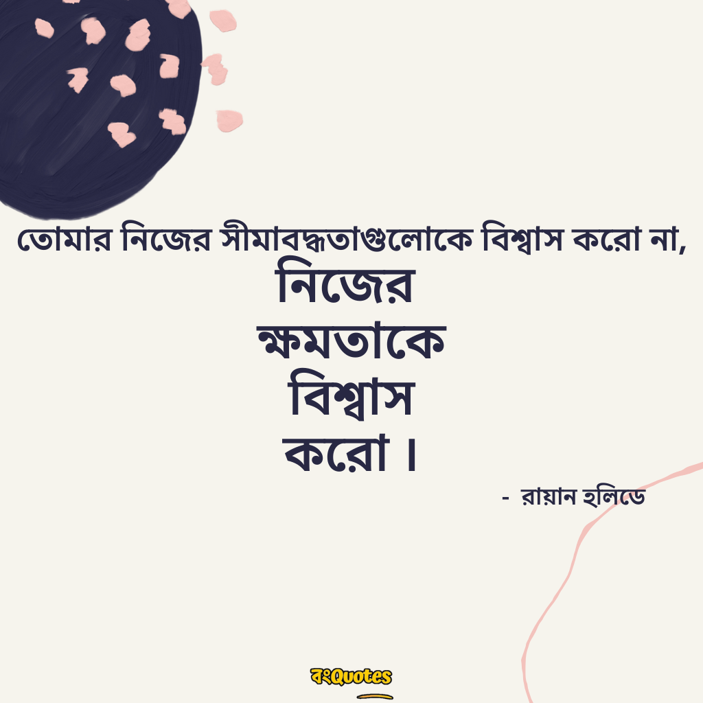 আত্মবিশ্বাস 3