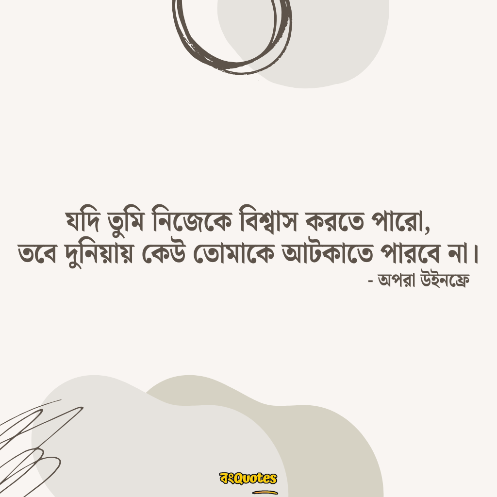 আত্মবিশ্বাস 4