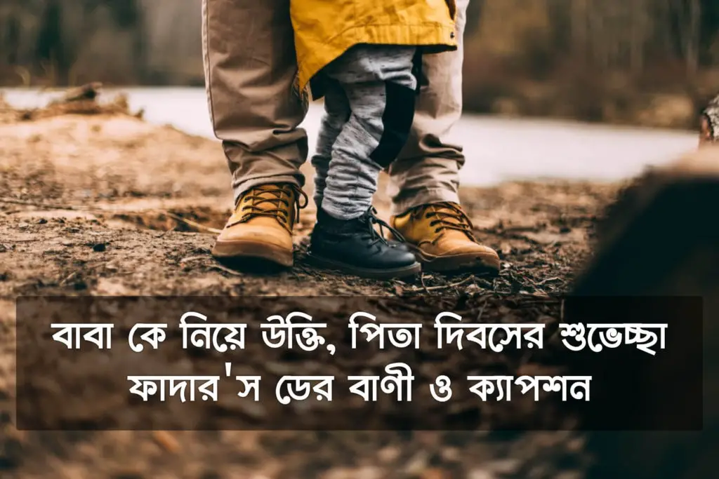 bangla fathers day quotes captions wishes