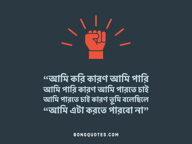 self-confidence-quotes-bangla-bongquotes