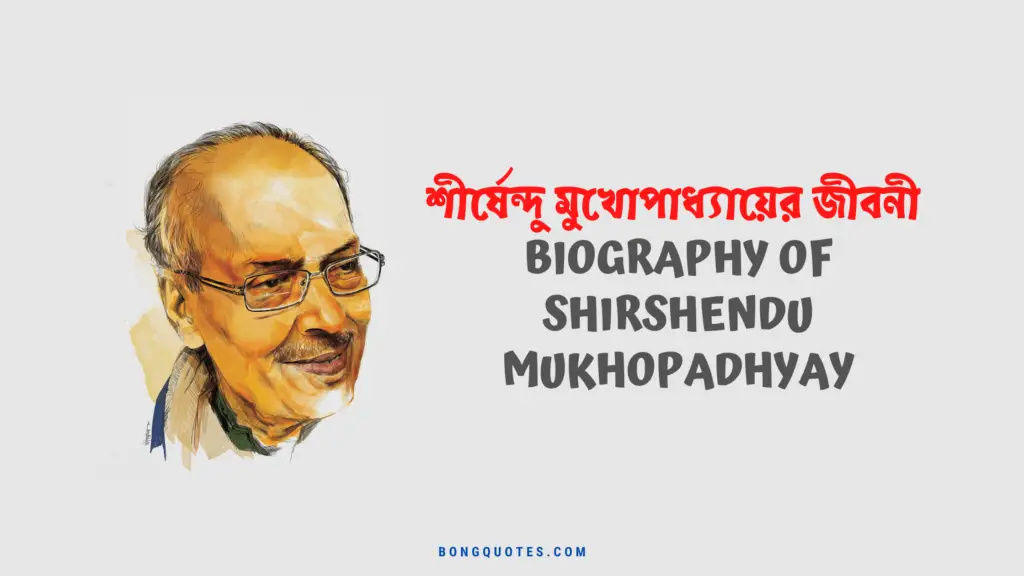 biography of Shirshendu