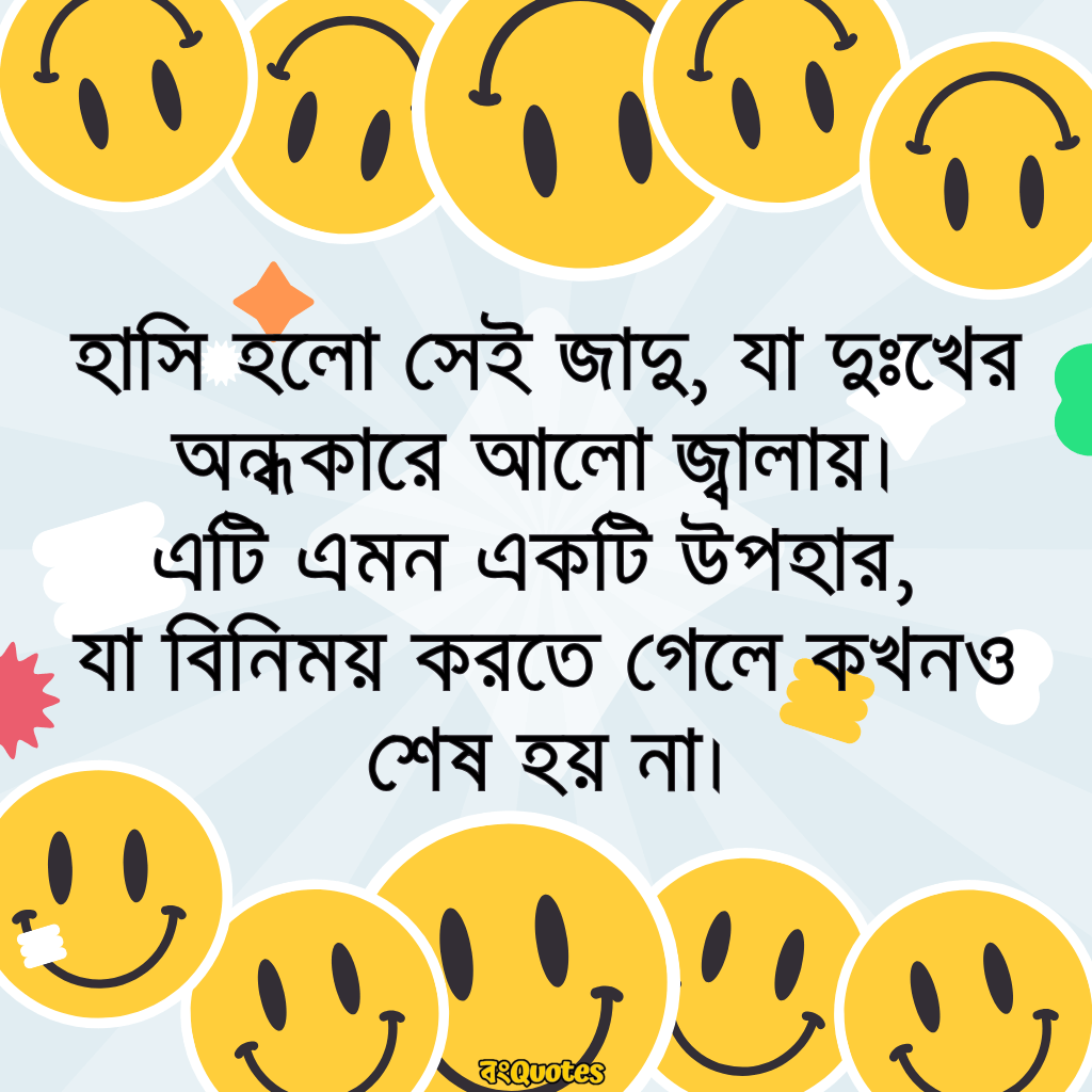 হাসি নিয়ে উক্তি 11