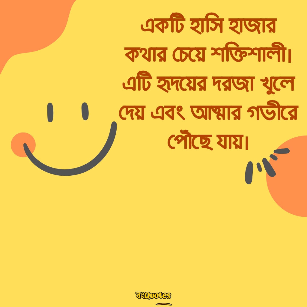 হাসি নিয়ে উক্তি 12