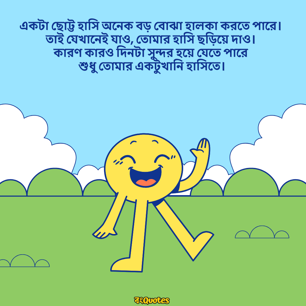 হাসি নিয়ে উক্তি 2