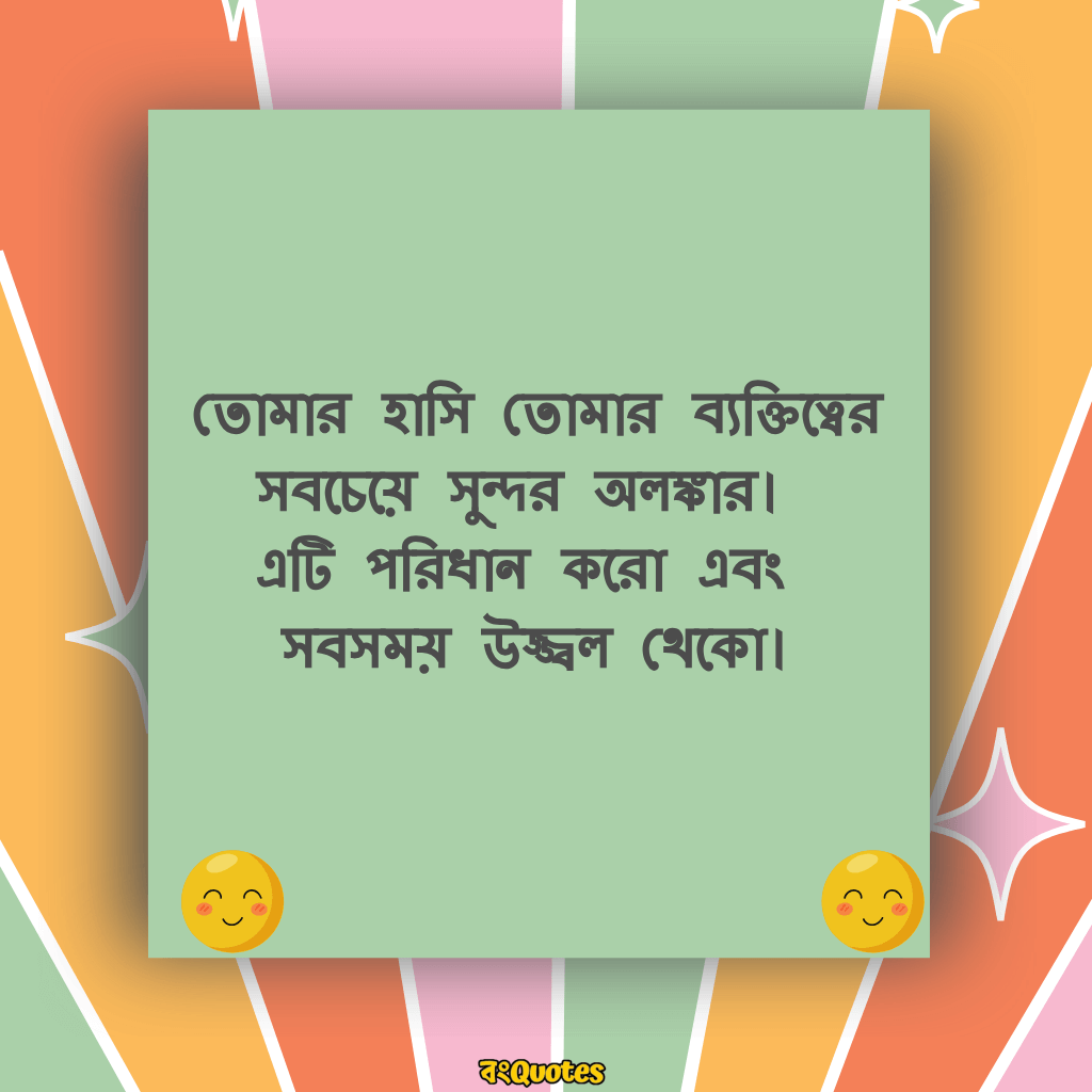 হাসি নিয়ে উক্তি 22