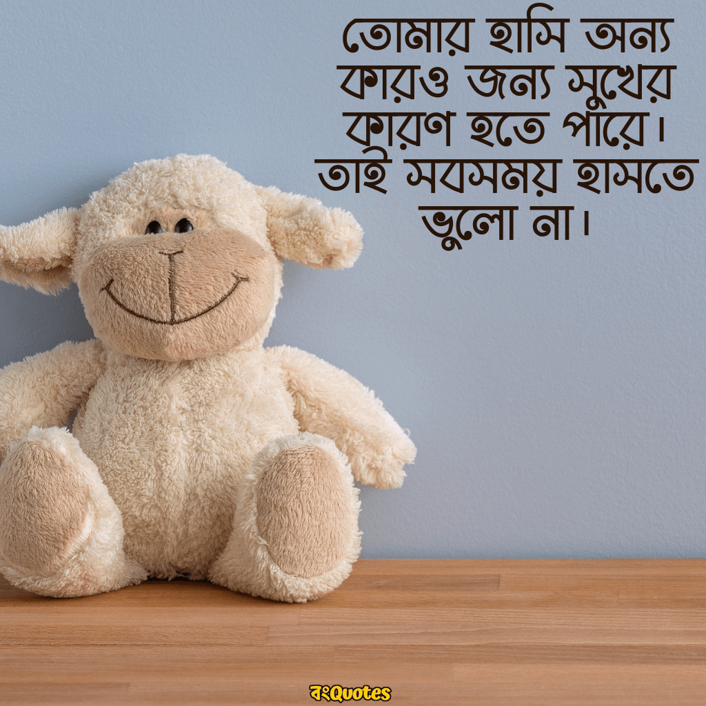 হাসি নিয়ে উক্তি 28