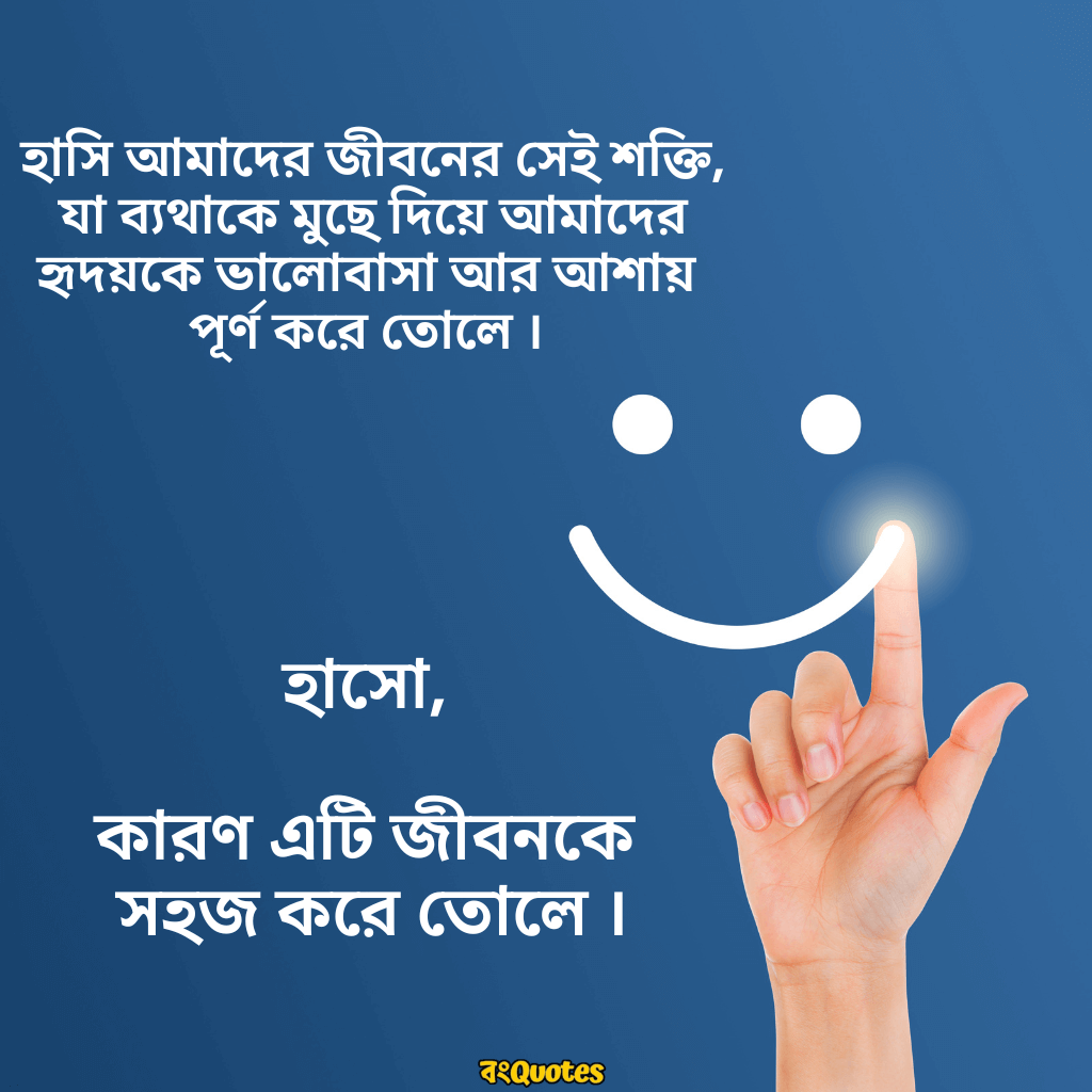 হাসি নিয়ে উক্তি 3