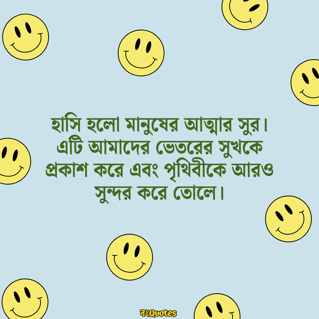 হাসি নিয়ে উক্তি 4