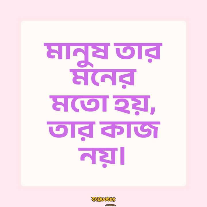 মন 8