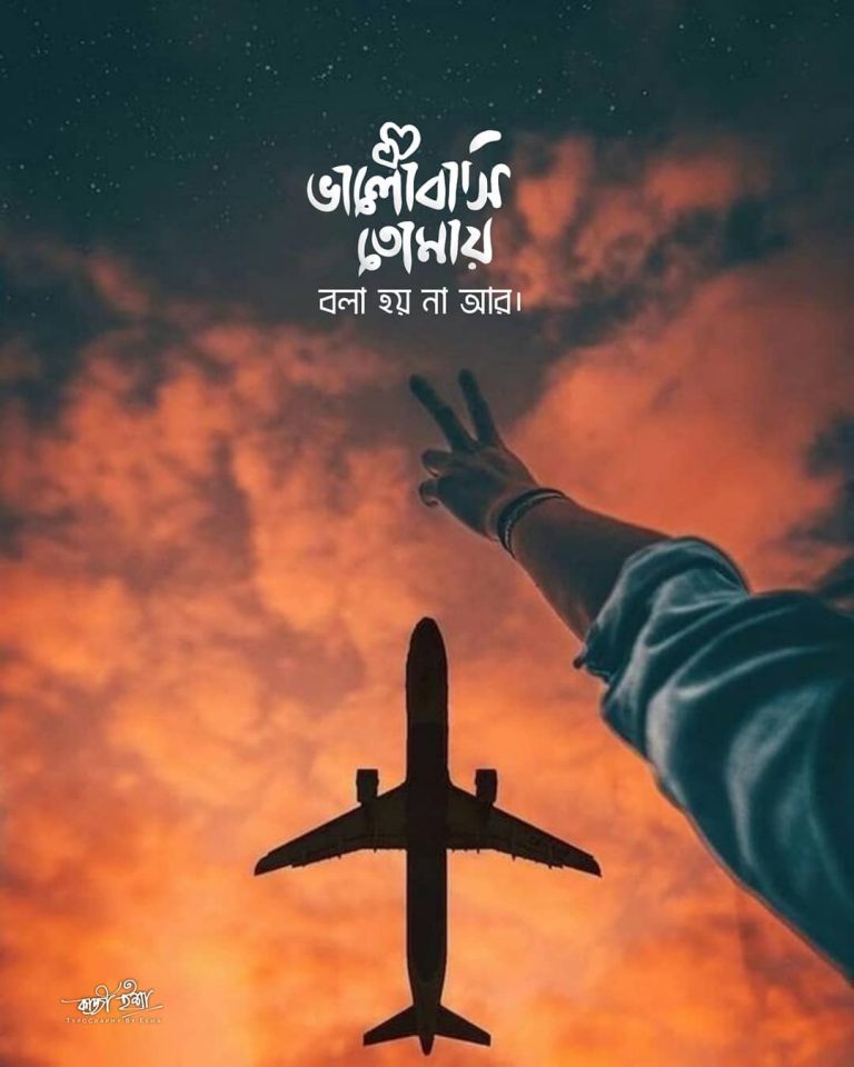 550+ Best Bengali Whatsapp Status Collection সেরা বাংলা হোয়াটস্যাপ