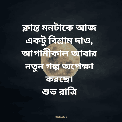 শুভরাত্রি 1