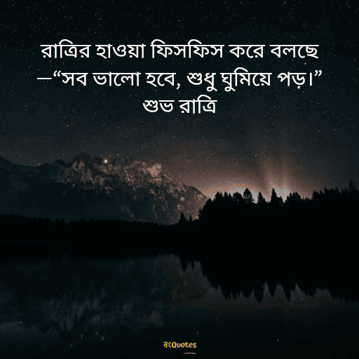 শুভরাত্রি 10