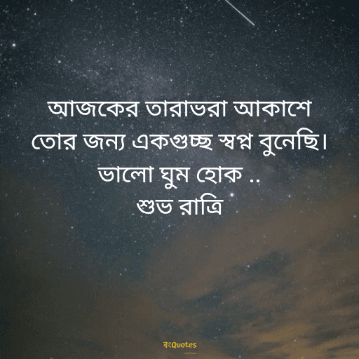 শুভরাত্রি 13