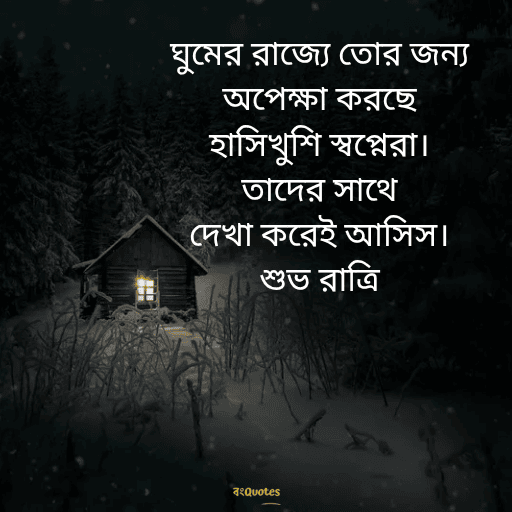 শুভরাত্রি 15