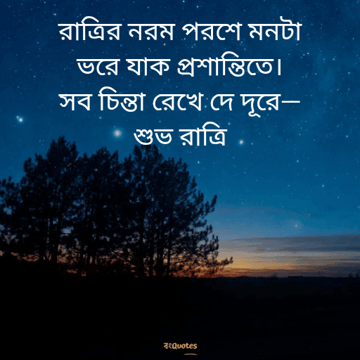 শুভরাত্রি 18