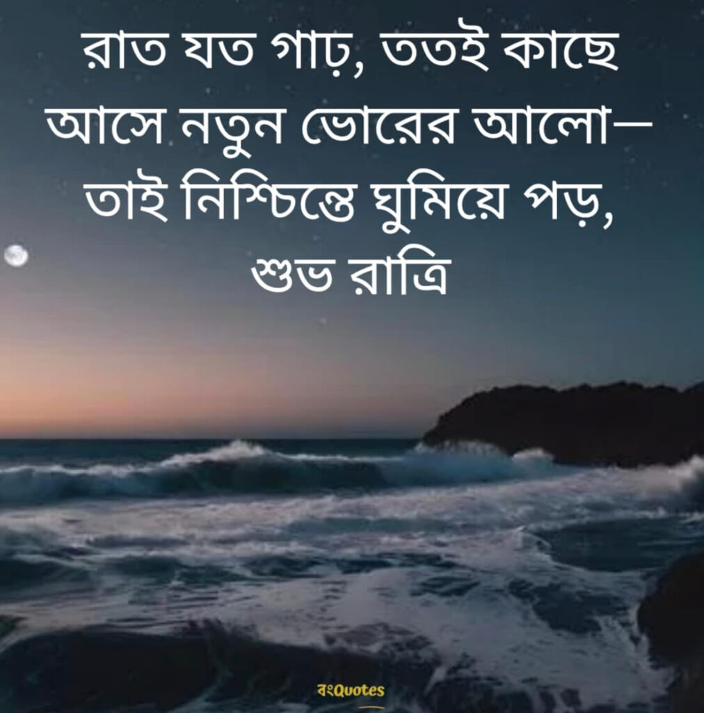 শুভরাত্রি 20