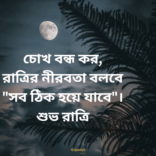 শুভরাত্রি 4