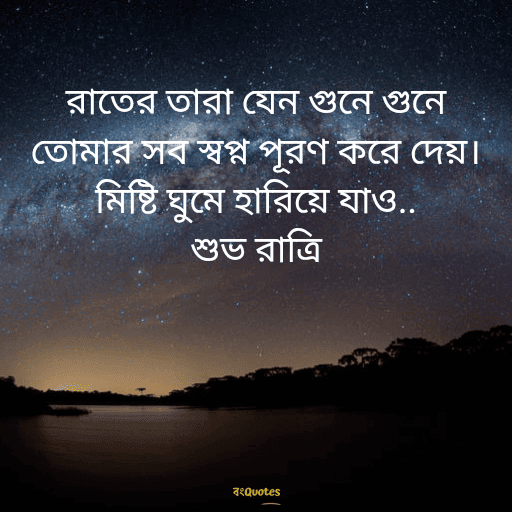 শুভরাত্রি 5