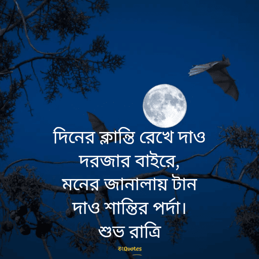 শুভরাত্রি 6