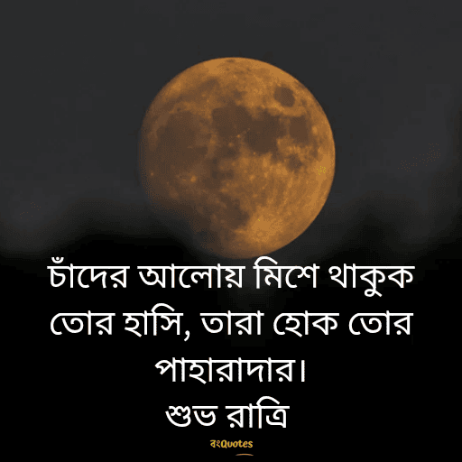 শুভরাত্রি 7