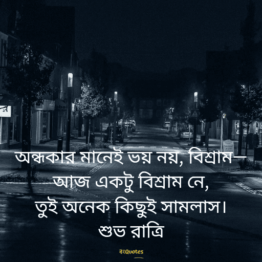 শুভরাত্রি 9