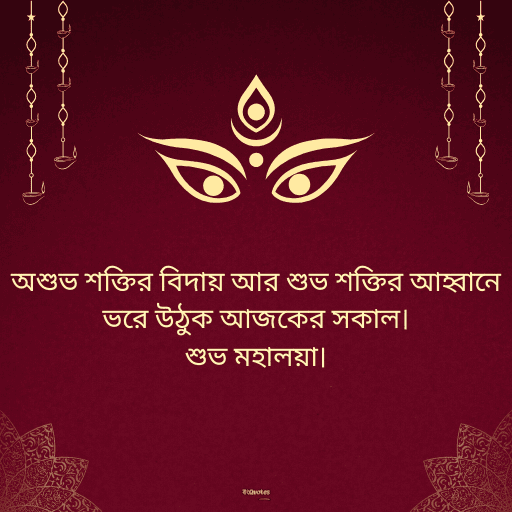 মহালয়ার শুভেচ্ছা 11