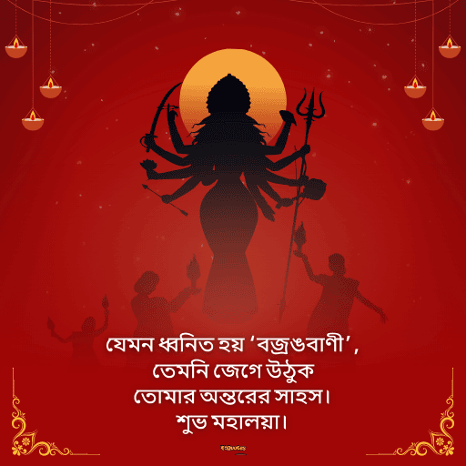 মহালয়ার শুভেচ্ছা 14