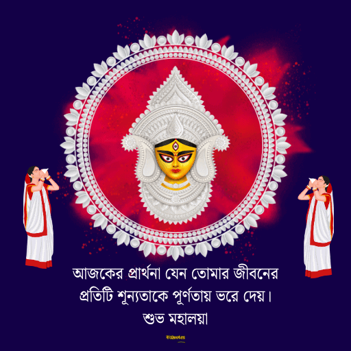 মহালয়ার শুভেচ্ছা 6