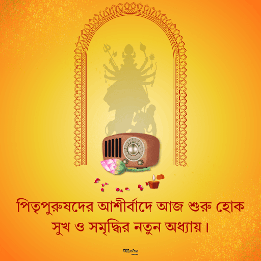 মহালয়ার শুভেচ্ছা 7