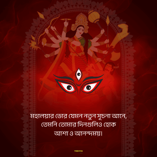 মহালয়ার শুভেচ্ছা 8