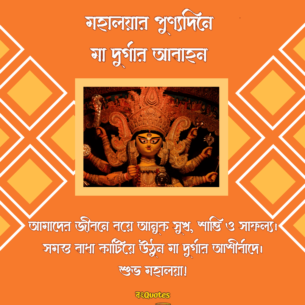 মহালয়া তে মঙ্গলবার্তা