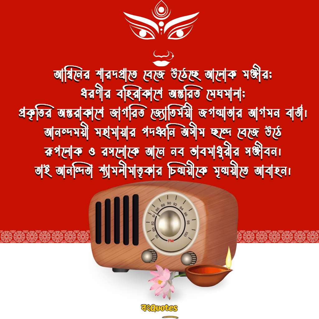 মহালয়া সম্পর্কে কবিতা