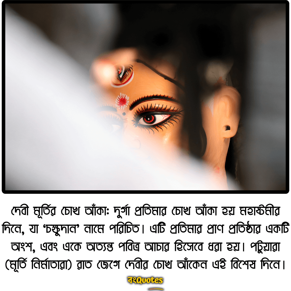 দেবী মূর্তির চোখ আঁকা