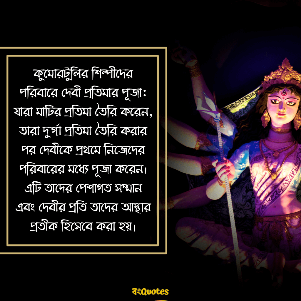 কুমোরটুলির শিল্পীদের পরিবারে দেবী প্রতিমার পূজা