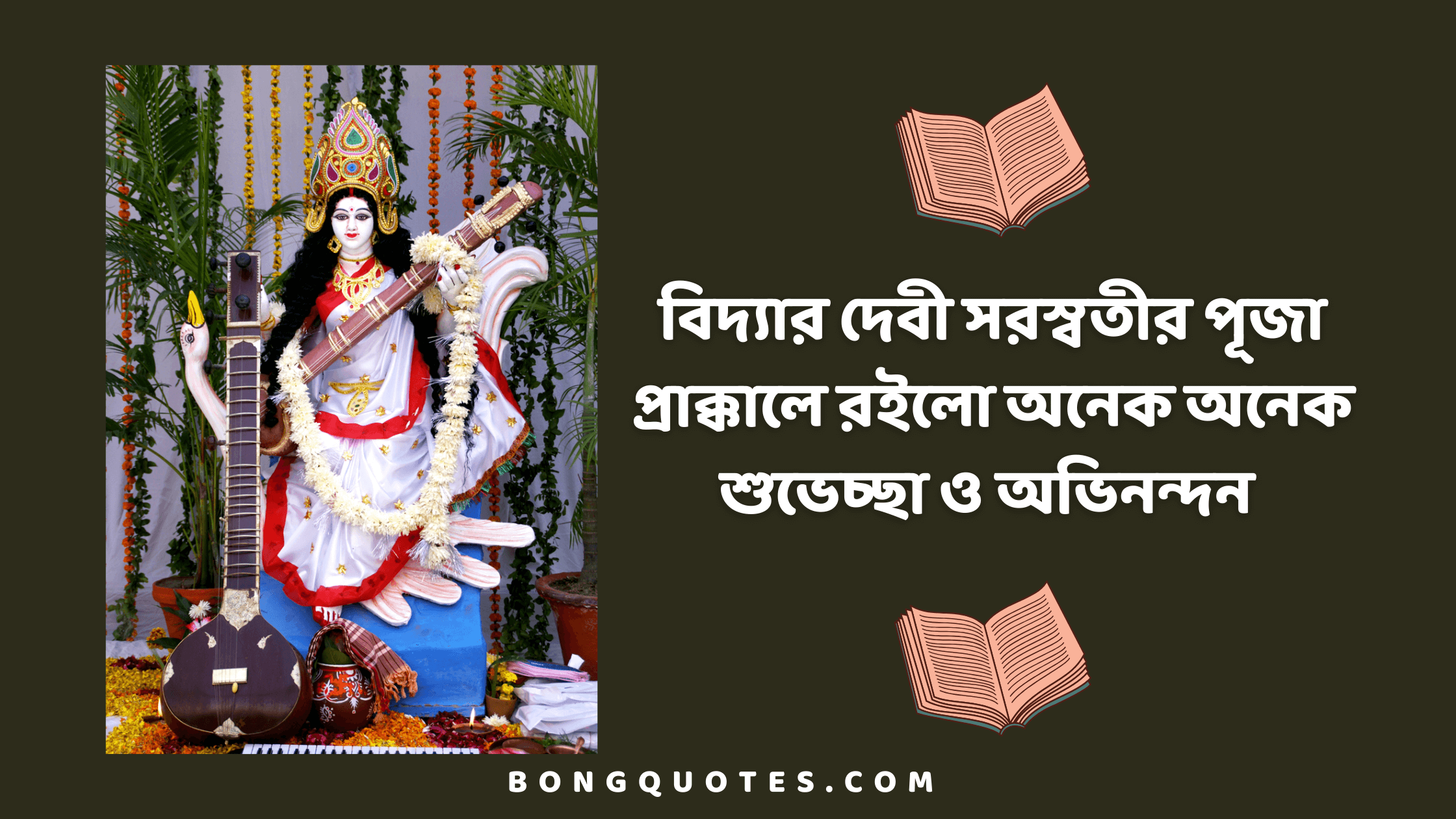 happy saraswati puja bangla bani and suvecha
