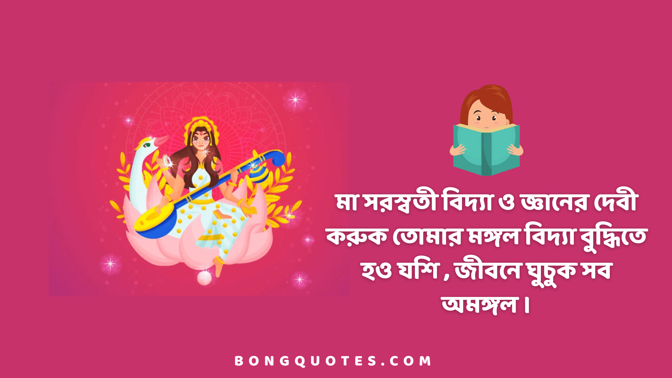 saraswati quotes and captions in bangla