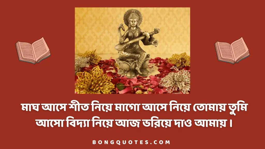 saraswati puja sms message bangla